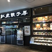 餃子好きにオススメ