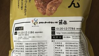 止まらない黒胡椒せん