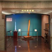 展示内容がユニーク（村内美術館）