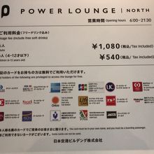 『POWER LOUNGE NORTH』のご利用案内