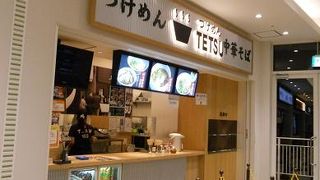 つけめんTETSU ららぽーと豊洲マリーナキッチン店