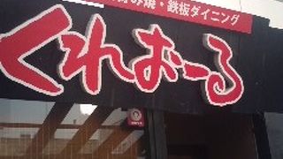 くれおーる 本町店