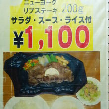 ステーキ２００グラムだと、１，１００円