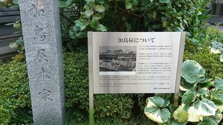 江戸時代の豪商加島家!!