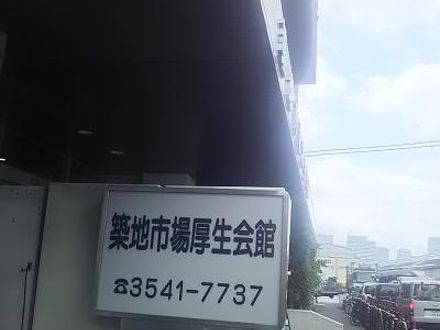 築地市場厚生会館の宿泊予約なら フォートラベル の格安料金比較 築地