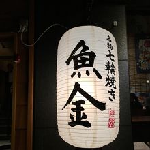 外装も雰囲気いいです