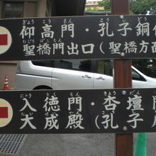 湯島聖堂の全般順路を示す案内です。下段の案内に入徳門がある