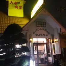お店の外観