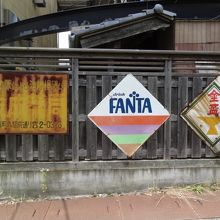 懐かしい看板。