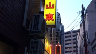 横浜中華街大通りの北側にある