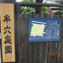 半六庭園の入り口