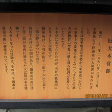 大本営跡の説明