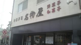 「ローカル路線バスの旅」に出た興津駅前のお店です