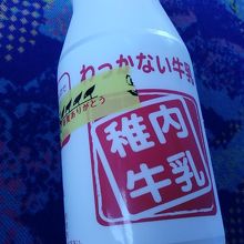 稚内牛乳です。