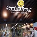 安心のチェーンホテル　スマイルホテルでした