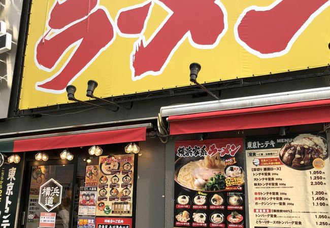 普通の横浜家系