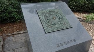 日本の道路の起点です