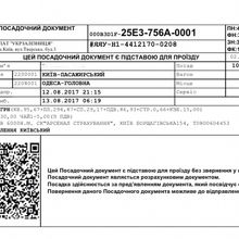 ウクライナ国鉄のHPから予約して取ったキエフ→オデッサ線