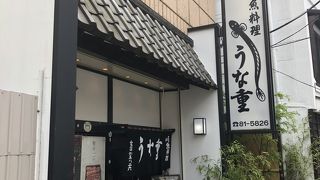 熱海の鰻屋さん ご飯が少なめ