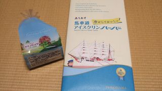 季節のハーバー