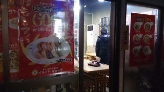 イキイキ・ギョーザ 本館