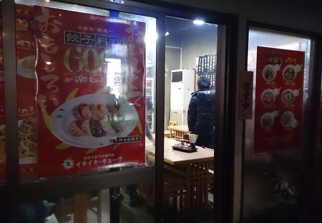 イキイキ ギョーザ 本館 クチコミ アクセス 営業時間 宇都宮 フォートラベル イキイキ ギョーザ 本館 クチコミ アクセス 営業時間 宇都宮 フォートラベル