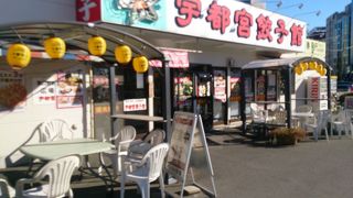 名物、宇都宮餃子をお土産に