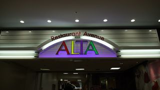 池袋サンシャインシティアルタ