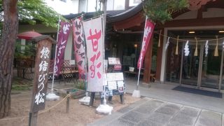 なかなか良い場所にある