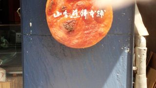 そうかせんべいのお店です。