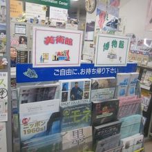 美術館・博物館関連パンフが並ぶ様子