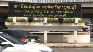 ２年ぶりですが、カンチャナブリのバスターミナルを訪れました。カンチャナブリの交通の玄関です。