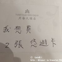 スタッフがくれたメモー悠遊カード、2人分という意味らしい。