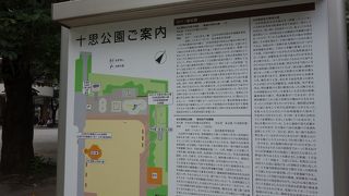 史跡の多い公園