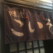 やはり名店長崎こいそ