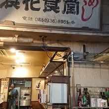 ぼちぼち 店内