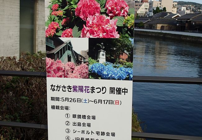 （紫陽花）と書いて「おたくさ」と呼ぶ　長崎のイベント