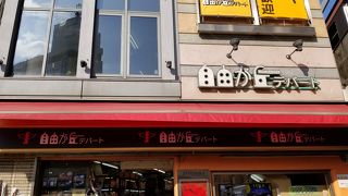 自由が丘デパート