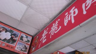 台湾の友人のお勧め