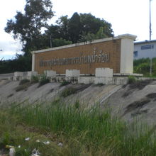 プーナムロン国境に建てられた、タイ側の国境関連施設です。
