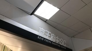 駅直結の商業施設