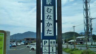 人気の道の駅