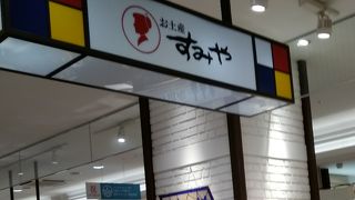 そのぎ茶がある