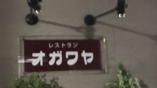 オガワヤ 本店
