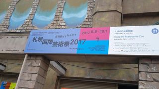 札幌国際芸術祭2017