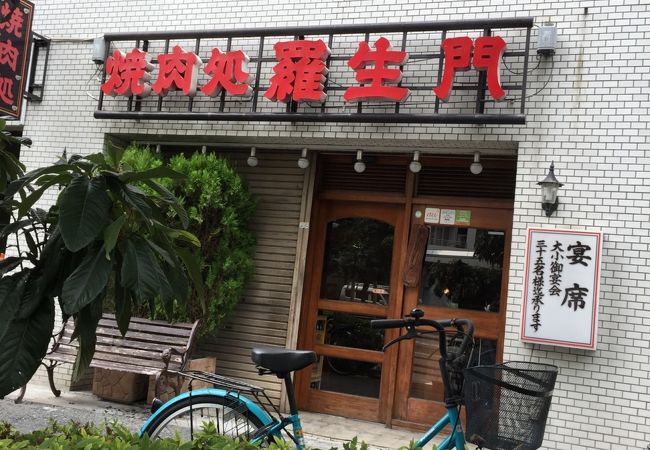 羅生門 四谷本店 クチコミ アクセス 営業時間 四ツ谷 フォートラベル 羅生門 四谷本店 クチコミ アクセス 営業時間 四ツ谷 フォートラベル