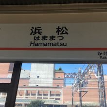 浜松駅