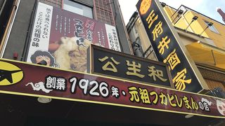 元祖フカヒレまんのお店