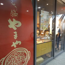 大きな看板が店の前に