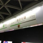 外灘への最寄駅